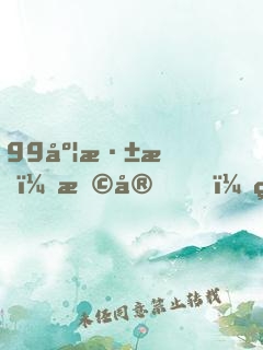 99度深愛：早安，竹馬先生